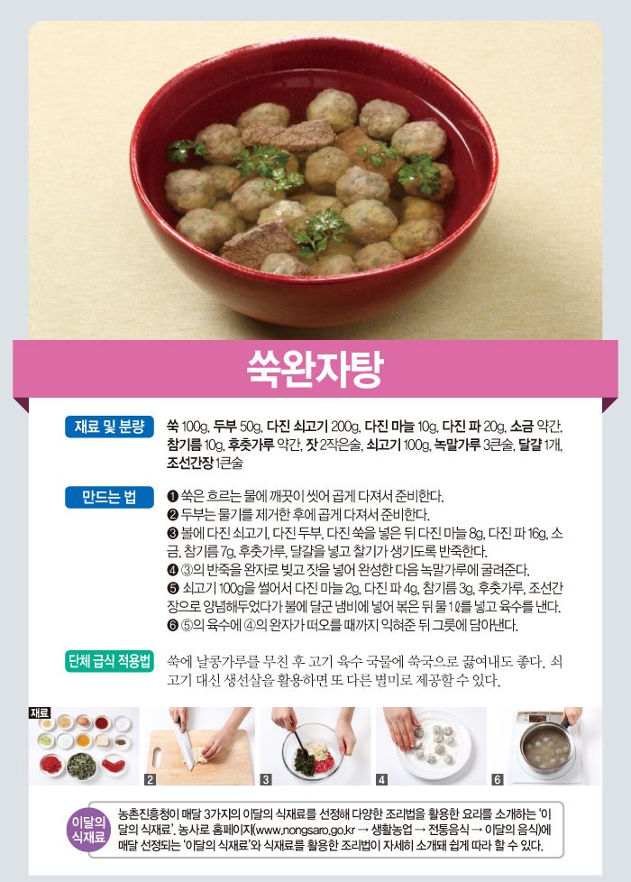 92_쑥완자탕.jpg